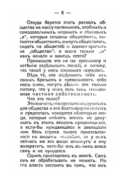 Частная собственность и социализм | М.А. Рейснер