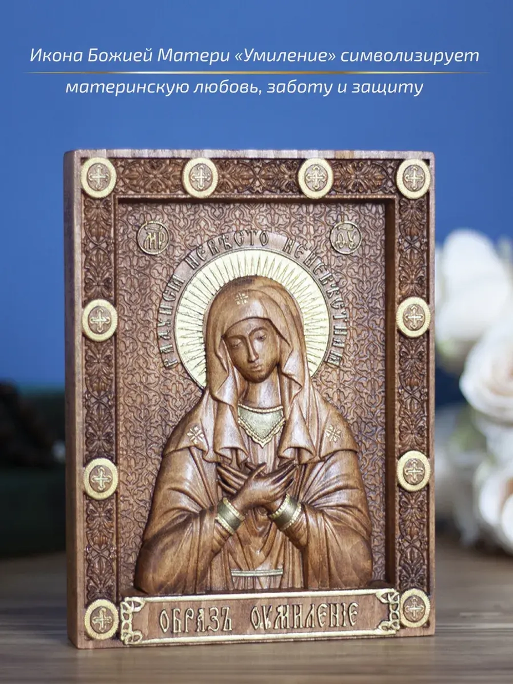 Умиление икона Божией Матери, 19.5х14.5 см