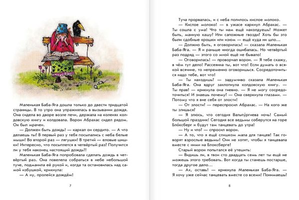 Маленькая Баба-яга. Маленький Водяной. Маленькое привидение. О.Пройслер (пер. Ю.Коринца)