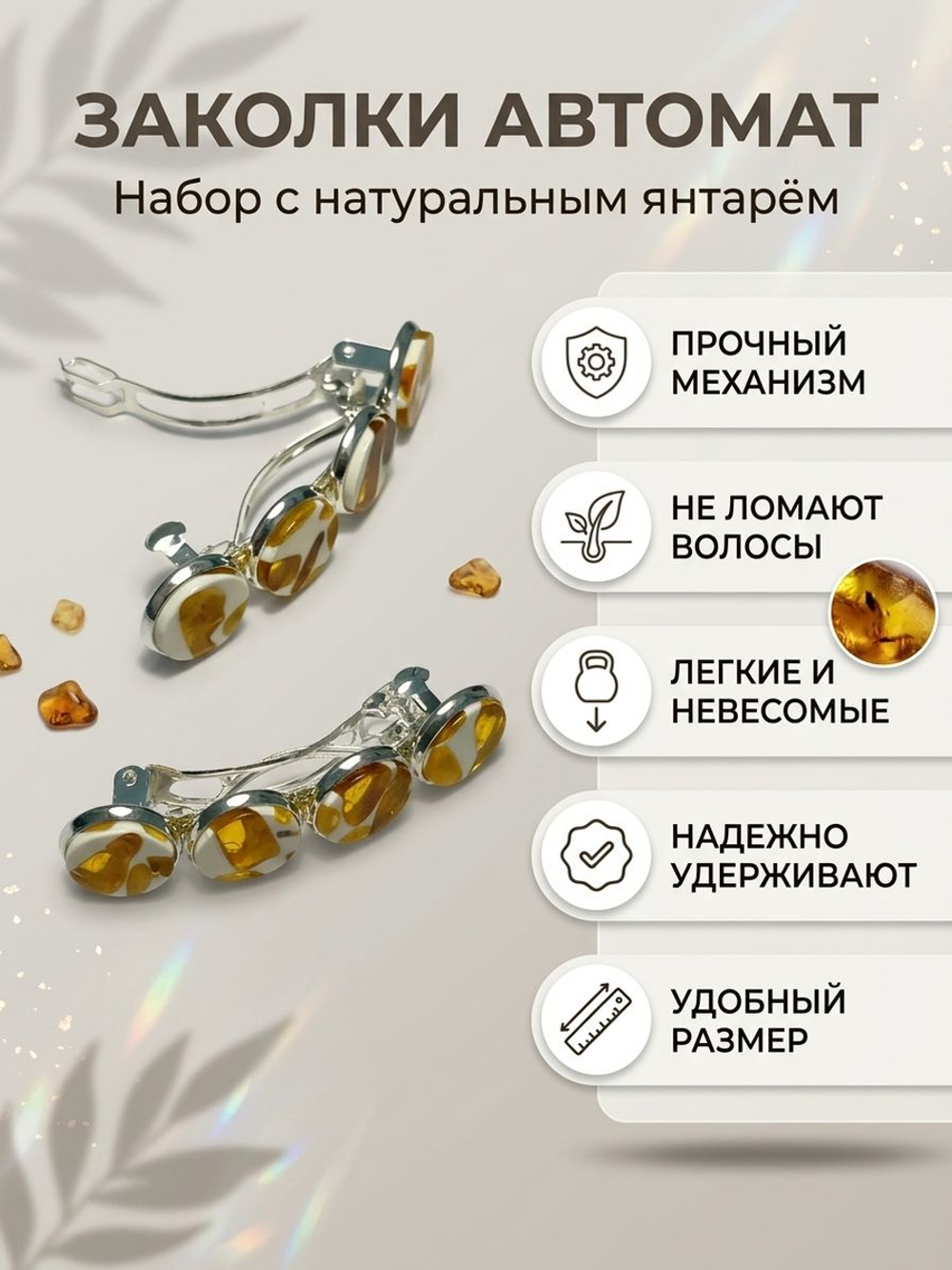 Заколка автомат для волос. С натуральным янтарем.цвет золото