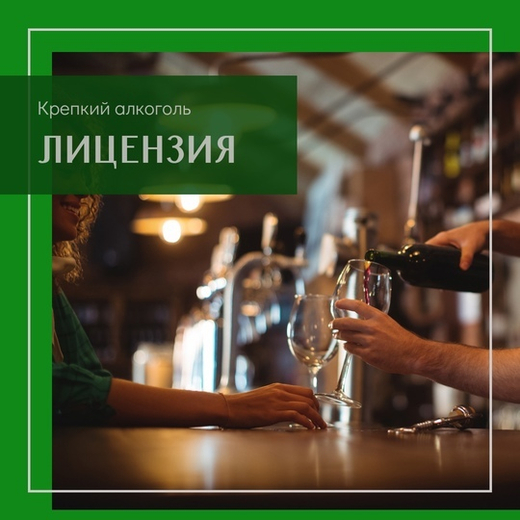 Подготовим к лицензированию