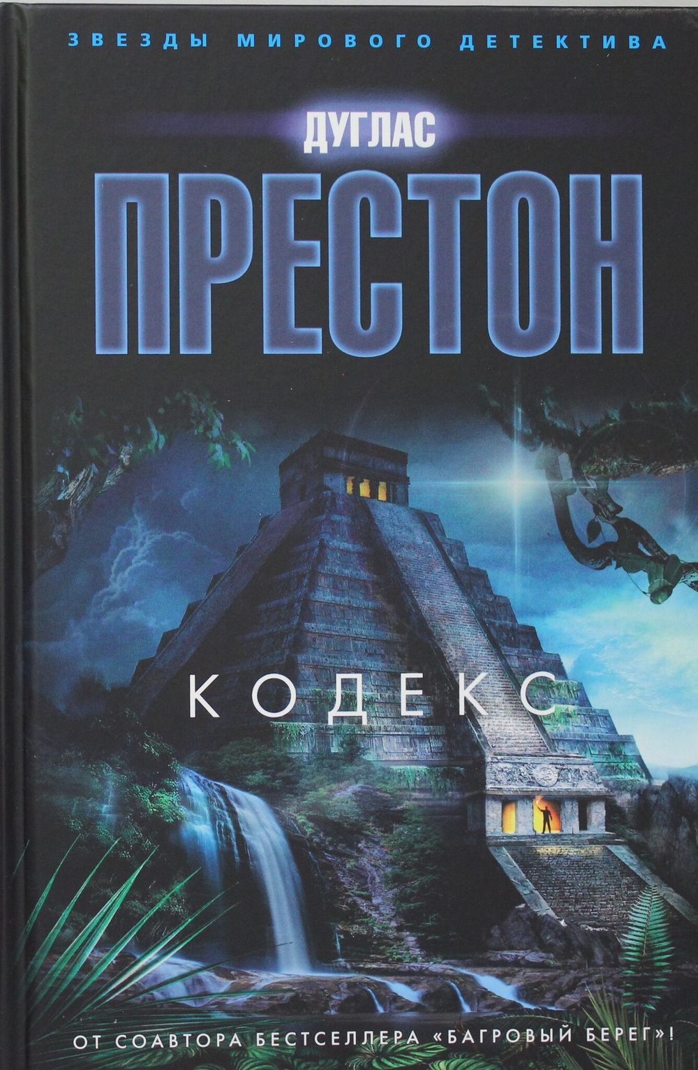 Кодекс