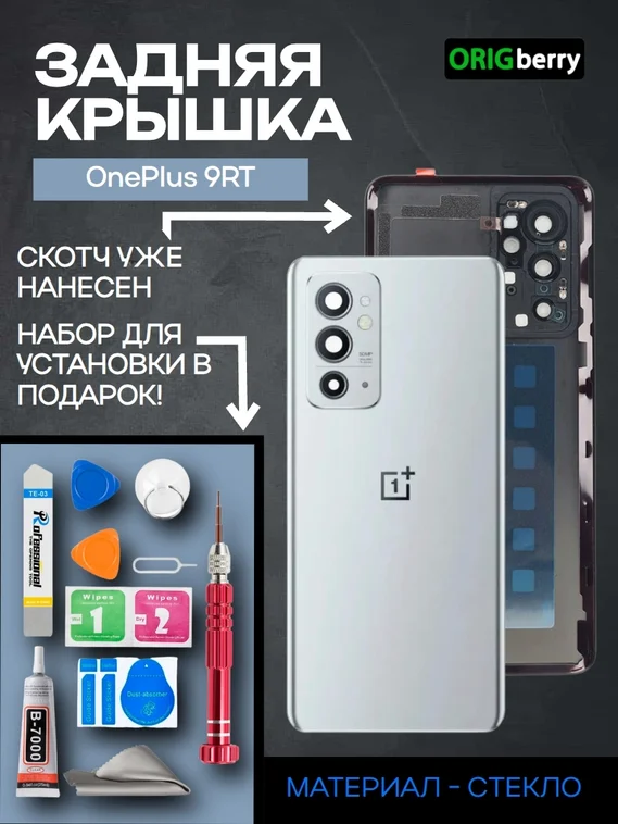 Задняя крышка для OnePlus 9RT серебристая (Hacker Silver) со стеклом камеры