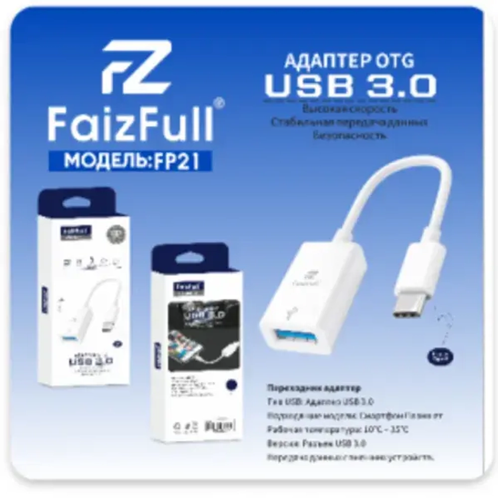 Адаптер-переходник FaizFull FP21 Type-C(m) - USB3.0(f) OTG White