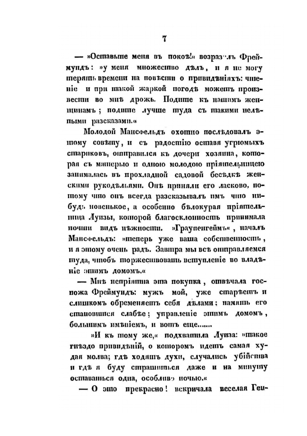 Волшебный замок | Л.И. Тик