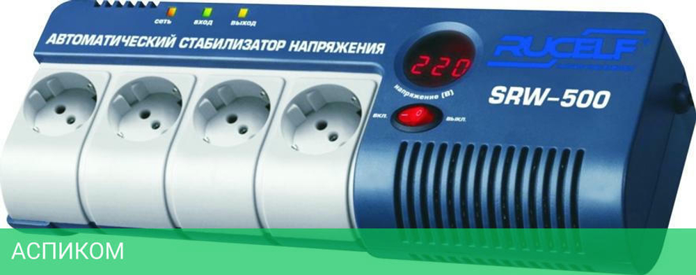 Стабилизатор напряжения Rucelf SRW-500-D белый