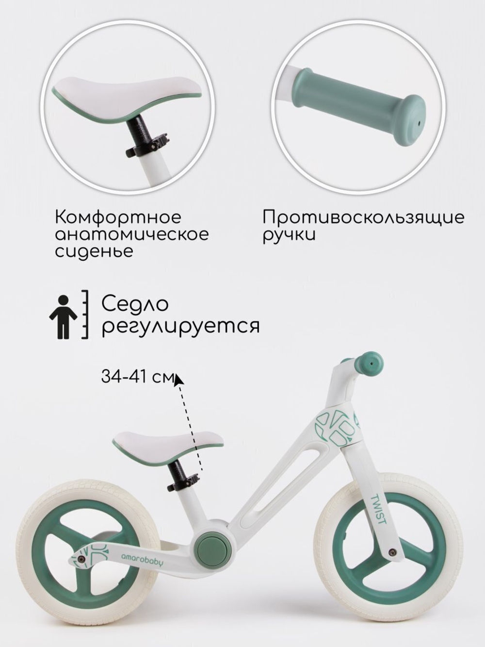 Двухколесный беговел Amarobaby Twist