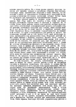 Основы психотехники. Перевод с немецкого Г. Мюнстерберг. Выпуск 2 | Мюнстерберг Гуго