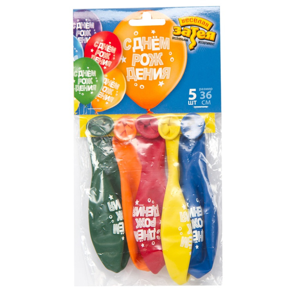 Шар латексный 35см Набор 5шт С ДР! Конфетти (Ассорти)