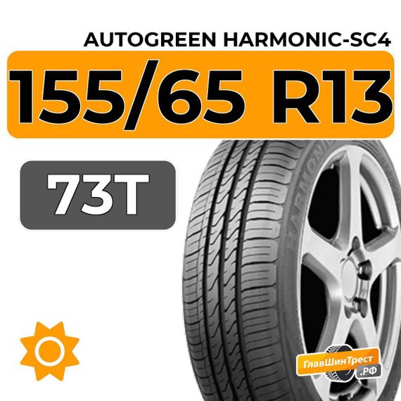 Autogreen Harmonic-SC4 155/65 R13 73T