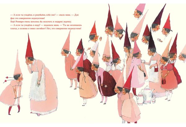 Мама-фея и Рoзмари