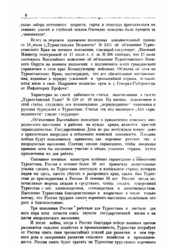 Восстание туземцев Средней Азии в 1916 году. в двух частях | Рыскулов Турар Рыскулович