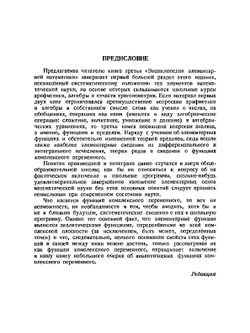 Энциклопедия элементарной математики. Том 3. Функции и пределы (основы анализа) | П. С. Александров