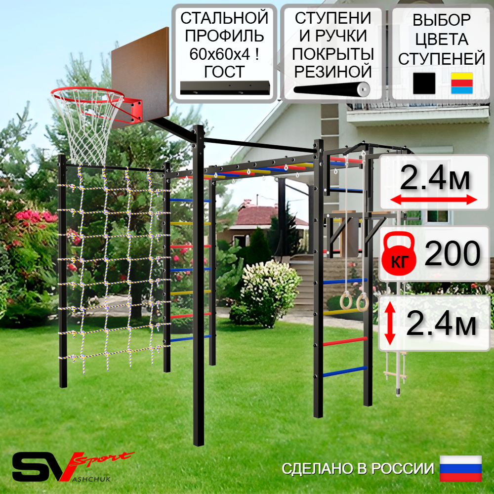 Уличная шведская стенка Sv Sport рукоход с комплектом турник прямой 2шт У5086К (Турник/Брусья/Щит баскет/Канат/кольца/лестница/Сетка)