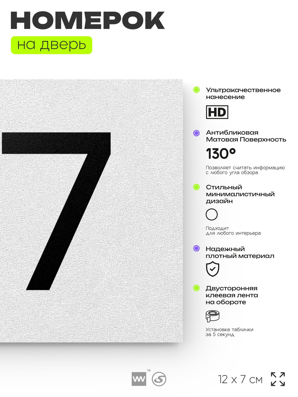 Номер на дверь 617, табличка на дверь для офиса, квартиры, кабинета, аудитории, склада, белая 120х70 мм, Айдентика Технолоджи