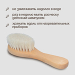 Щёточка из бука с натуральным ворсом