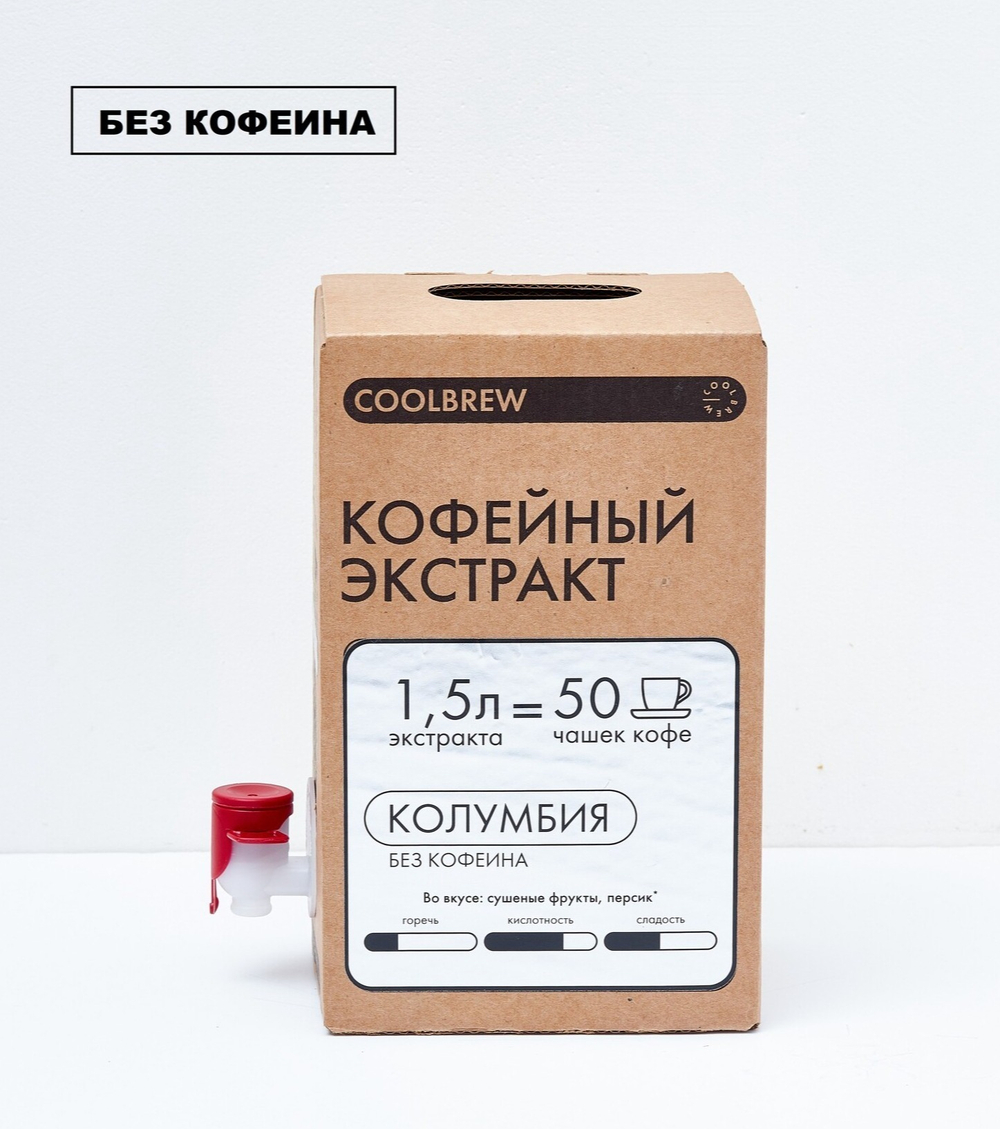 Экстракт Колумбия Decaf (2.0) BIB 1,5л. /COOLBREW
