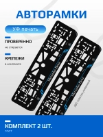 Автомобильные рамки. Mercedes-Benz LAIN BLUE 2 шт