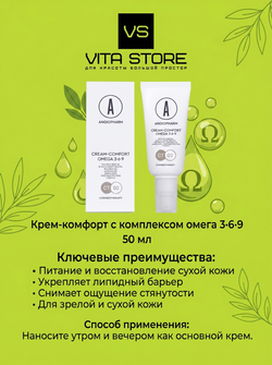 Крем-комфорт c комплексом омега 3·6·9 50 мл Angiopharm