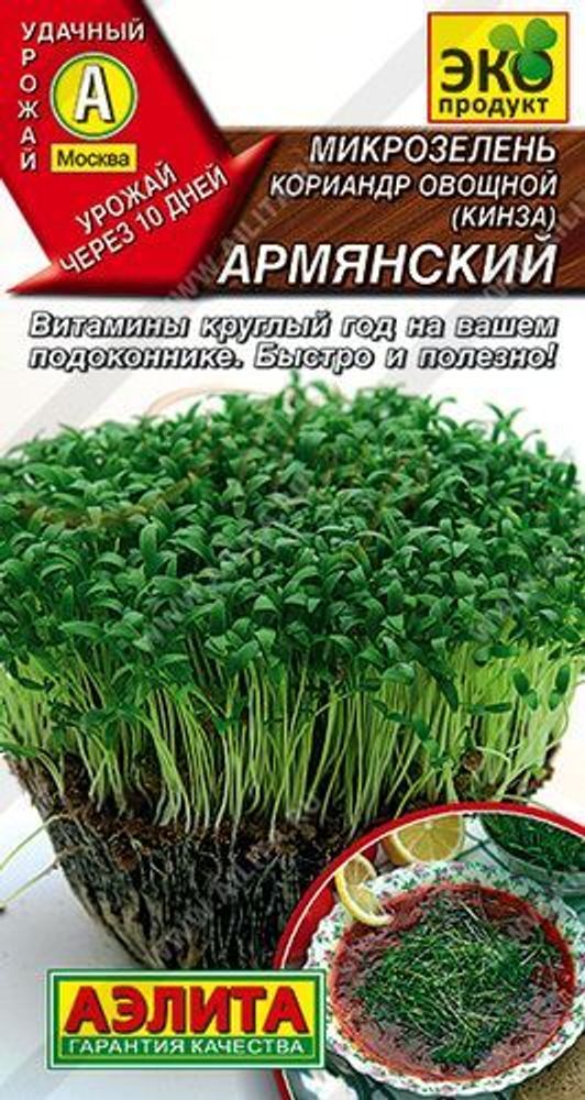 Микрозелень Кинза (кориандр армянский) 5г Ц Аэлита