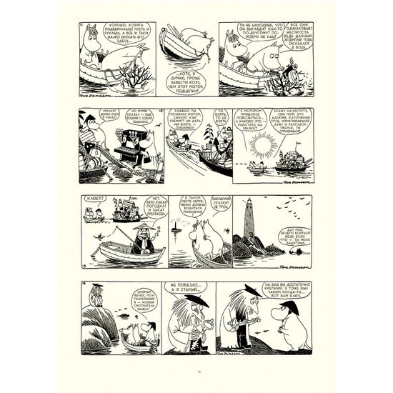 Муми-тролли. Полное собрание комиксов Том 3