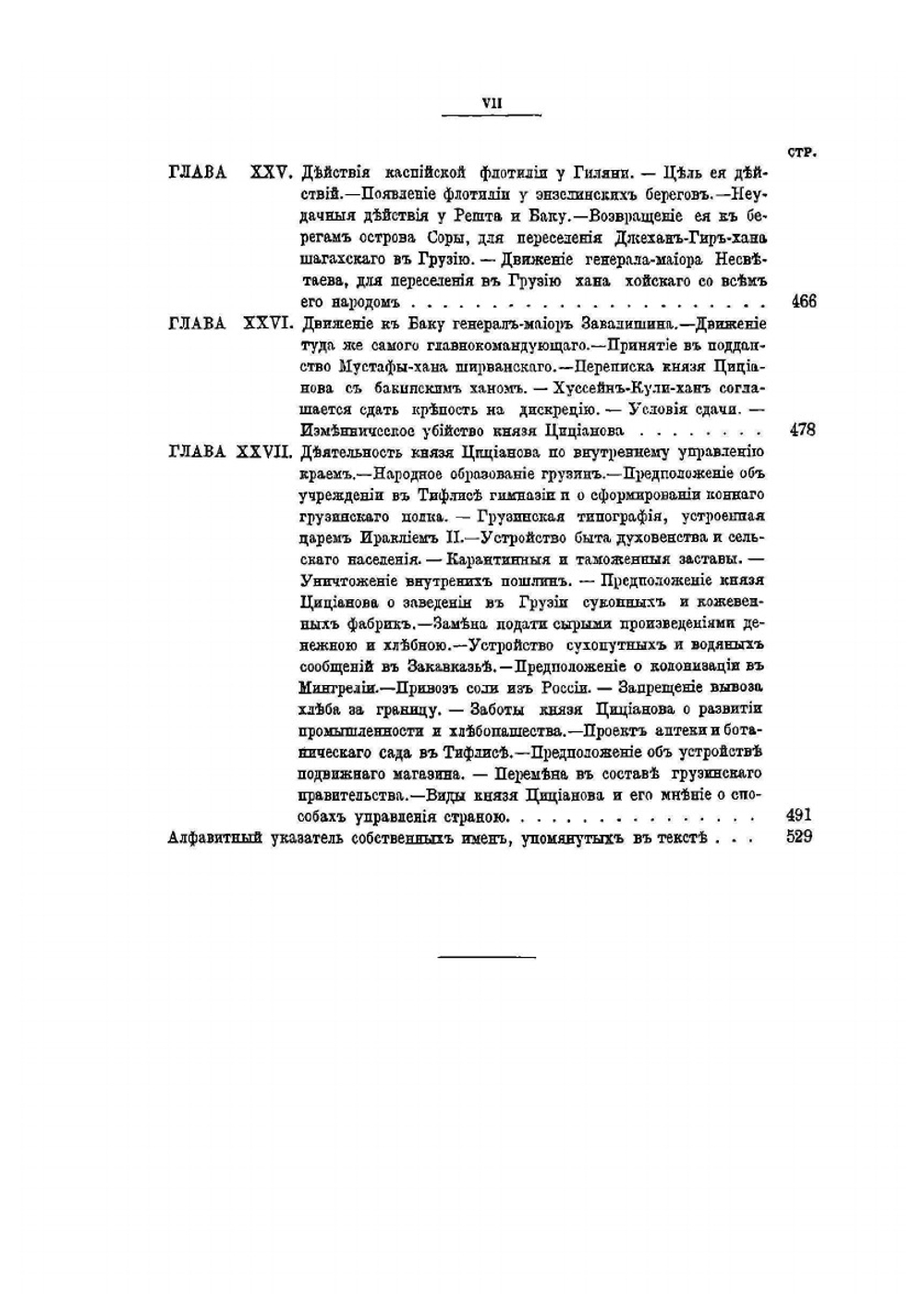 История войны и владычества русских на Кавказе. Том 4 | Н. Дубровина