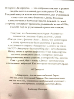 История "Аквариума". Сторона "А" / Всеволод Гаккель, Дюша Романов