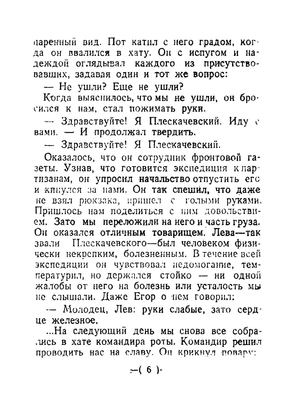 У партизан. Записки фотокорреспондента газеты "Красная звезда" | Лоскутов С.