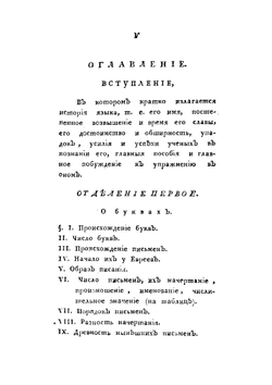 Краткая еврейская грамматика для обучающихся священному языку в духовных училищах | П.Г. Павский