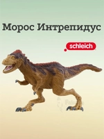 Фигурка Динозавр Морос Интрепидус Шляйх 15039