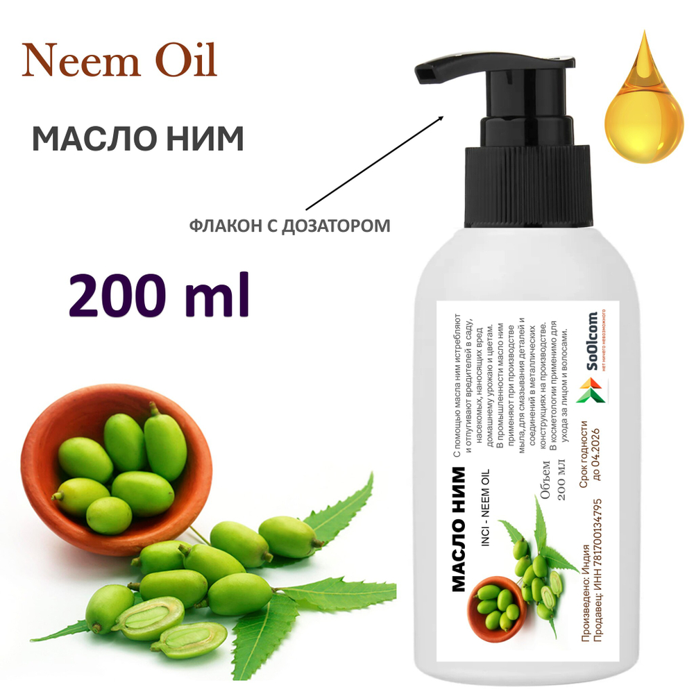 Масло ним / Neem Oil