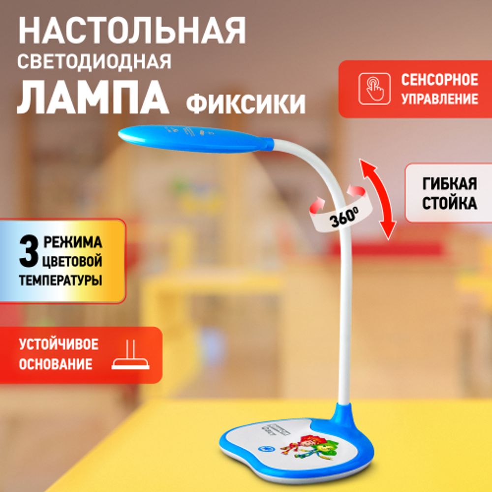Настольный светильник ЭРА NLED-433-6W-BU ФИКСИКИ светодиодный синий | Светодиодные настольные лампы