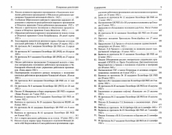 В жерновах революции: Российская интеллигенция между белыми и красными в пореволюционные годы: Сборник документов и материалов / Под ред. проф. М.Е.Главацкого