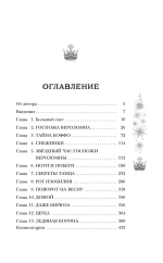Господин Зима