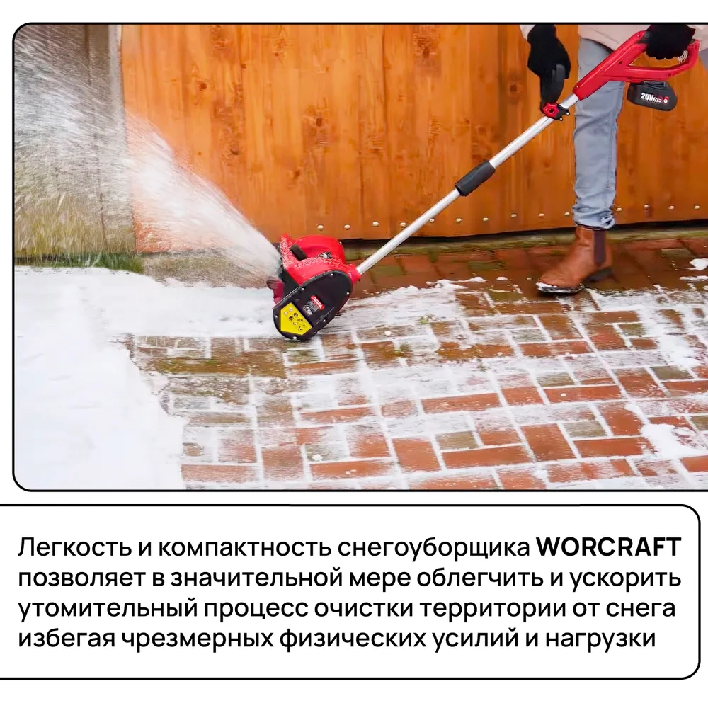 Снегоуборщик аккумуляторный (БЕЗ АКБ) WORCRAFT