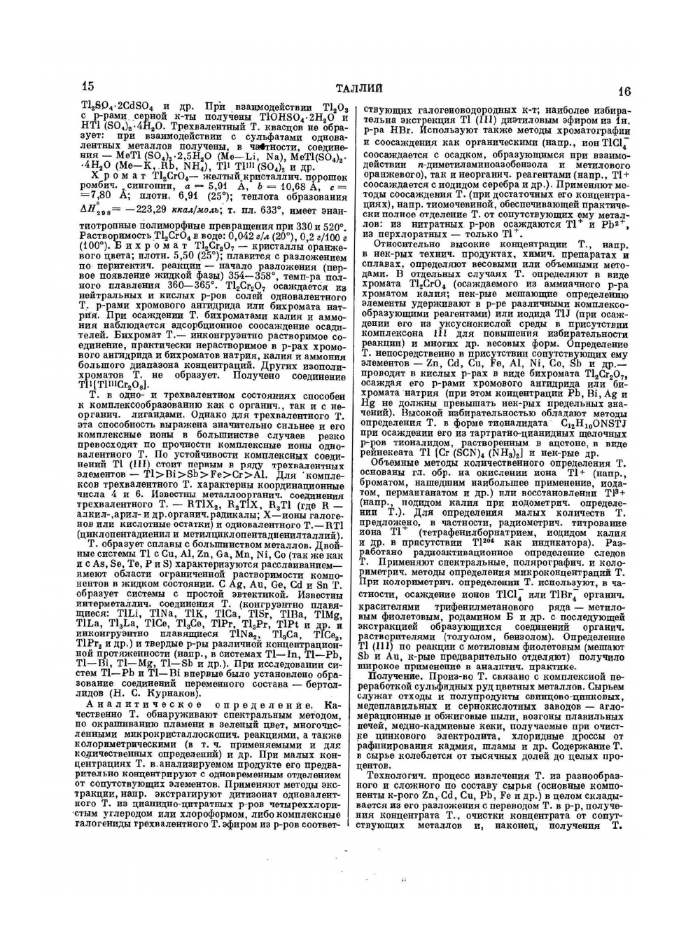 Краткая химическая энциклопедия. Том 5. Статьи от Т до Я | И.Л. Кнунянц