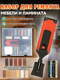 набор для реставрации мебели и реставрации сколов, трещин,напольный, ламината, воск для ремонта плитки 11 цветов, 15 предметов