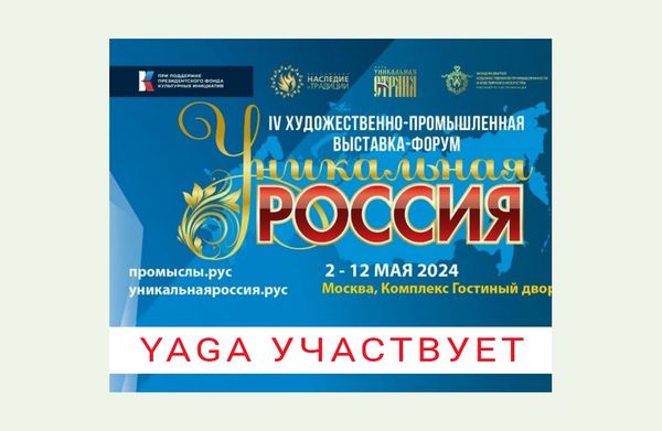 2-12 мая - выставка-форум «Уникальная Россия»