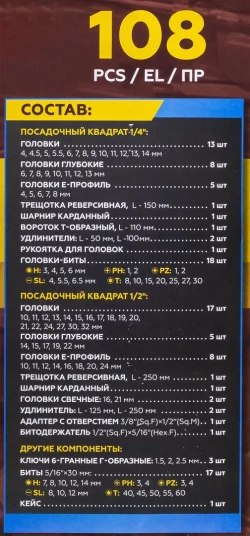 Набор инструментов 108пр. 1/4'',1/2''(6гр.)(4-32мм) KINGTUL KT-108