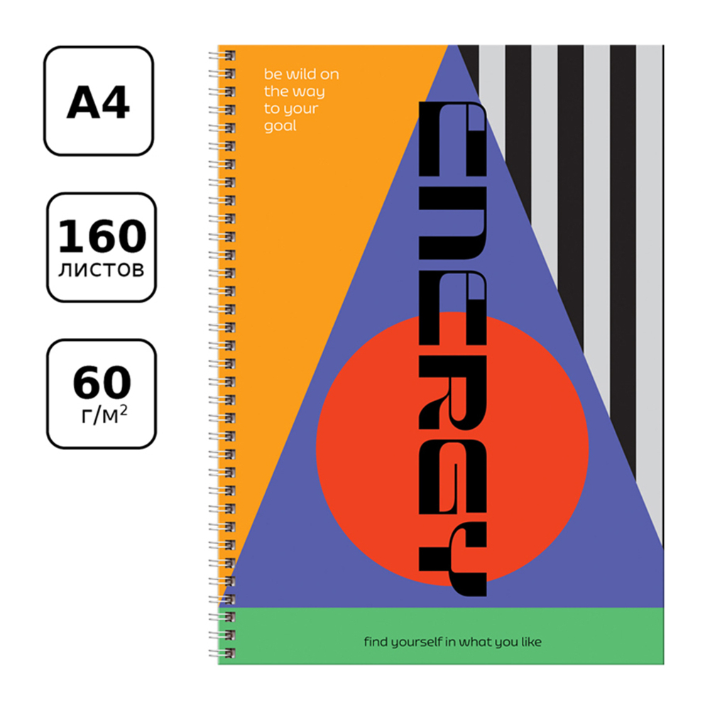 Тетрадь 160л., А4 клетка на гребне BG "Energy", глянцевая ламинация, твердая обложка