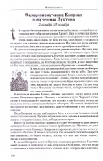 Жития святых. Православное семейное чтение