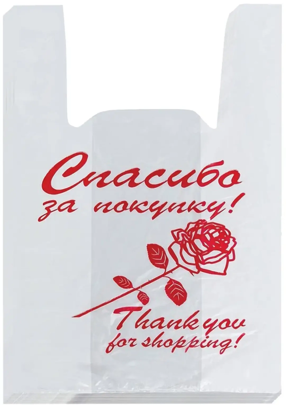 Пакет-майка ПНД 28+13х50 (10 мкм) "Спасибо за покупку Роза" (100/2500 шт.)