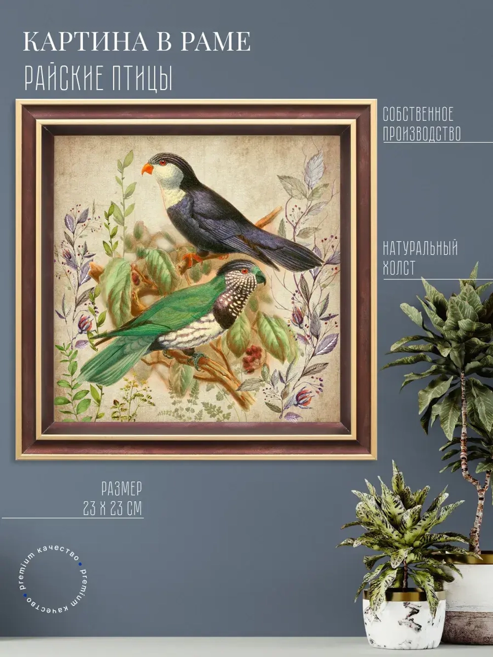 Картина на стену интерьерная на холсте 23*23 см