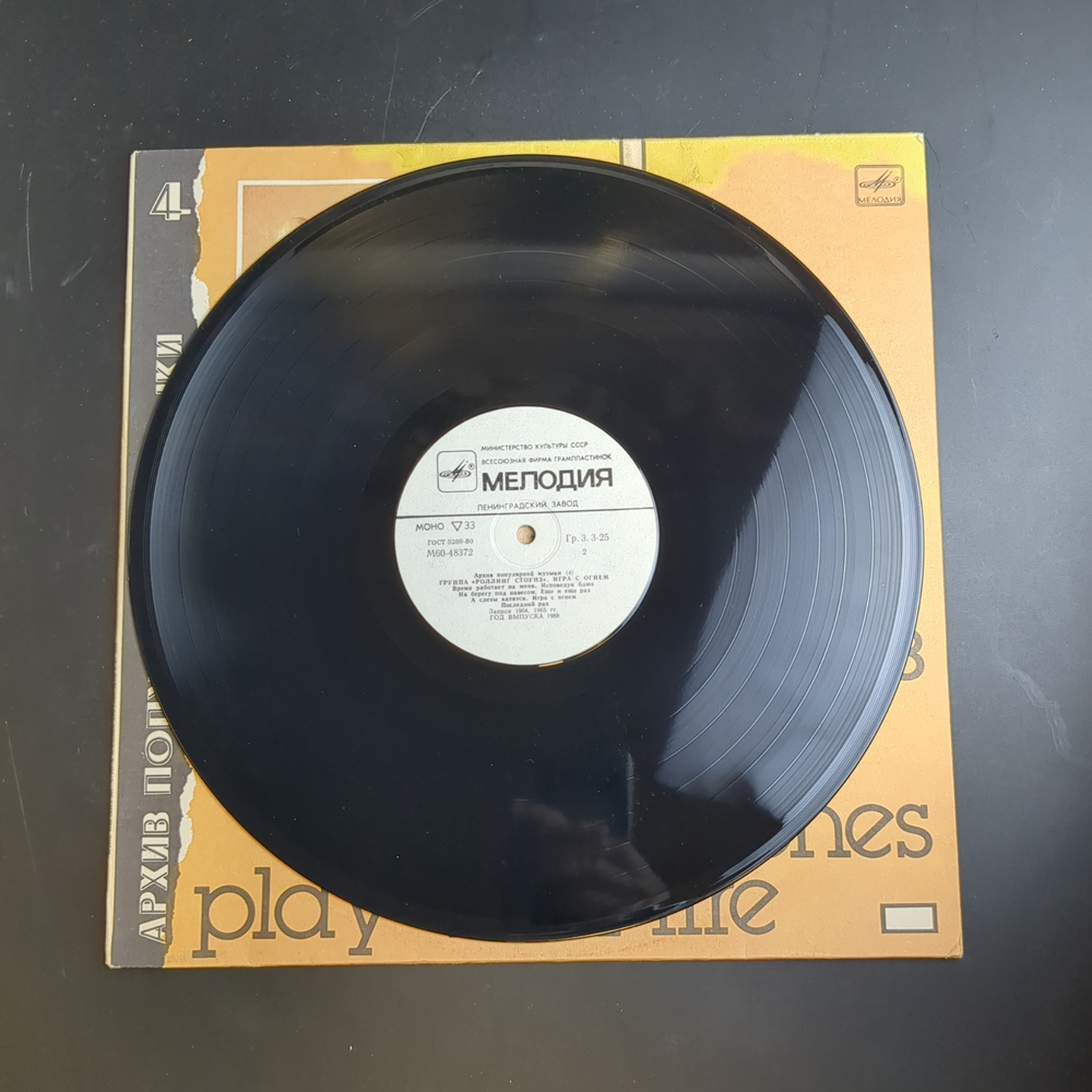 LP Rolling Stones - Play with fire / Роллинг Стоунз - Игра с огнём. LP Зарубежный рок Виниловая пластинка