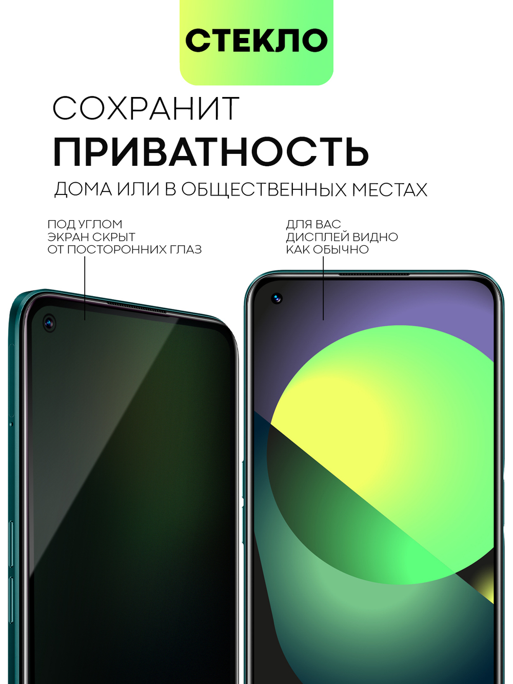 Стекло антишпион BROSCORP для realme 9;realme 9 Pro+ 5G оптом (арт. RM-9P+-FSP-GLASS-SPY)