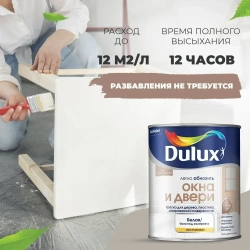 Краска для окон без запаха белая, дверей 0,75 л