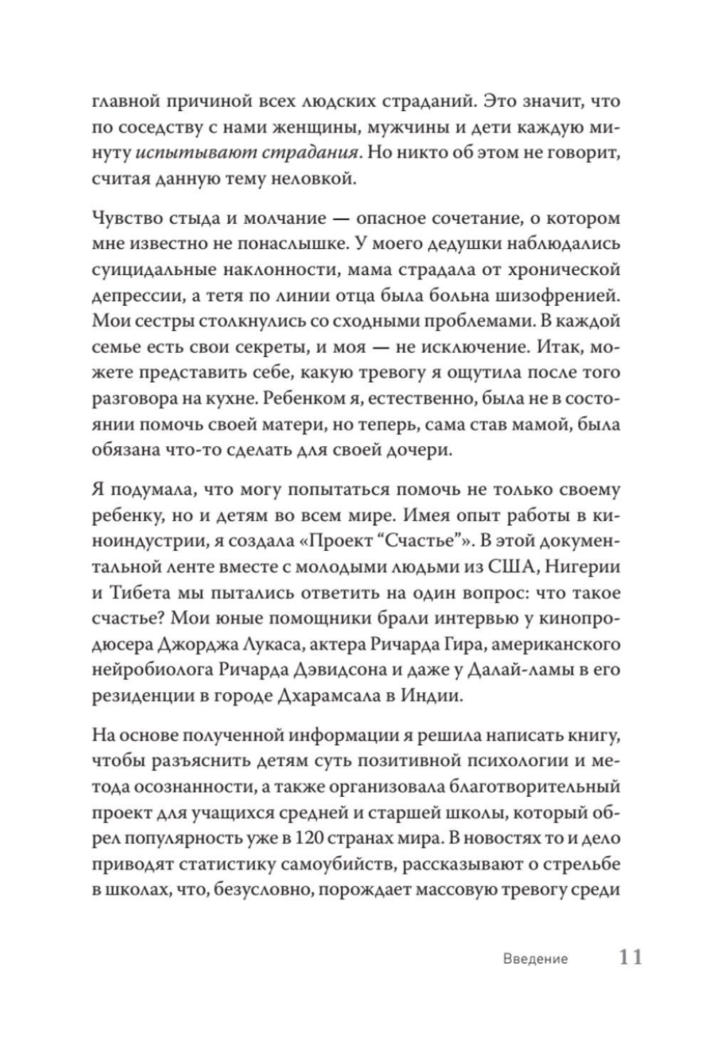 Власть эмоций. Как управлять своими чувствами