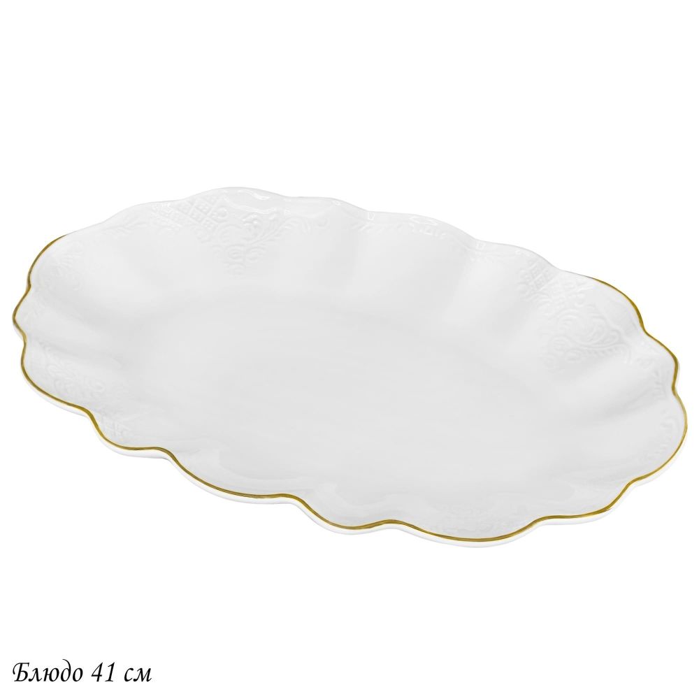 Lenardi 226-189 Блюдо 41см MARIA GOLD в под.уп.(х8)Фарфор