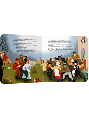 Синяя Борода в стиле Питера Брейгеля