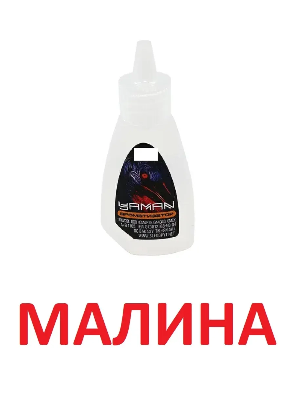 Ароматизатор Малина, 15 мл